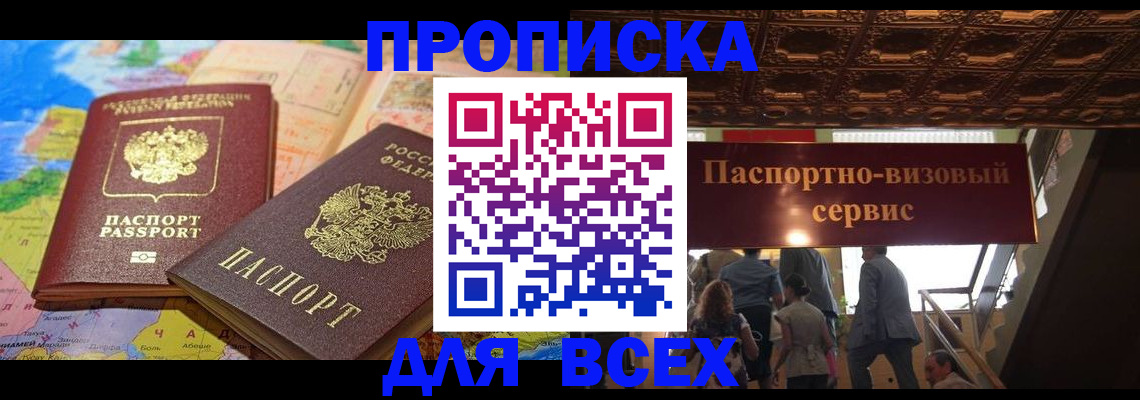 временная регистрация законно в Калаче