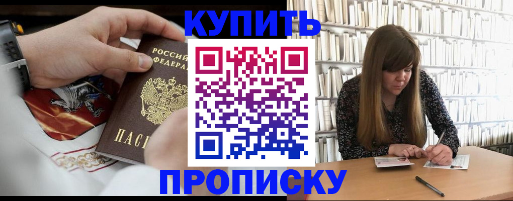 временная регистрация для школы в Калаче
