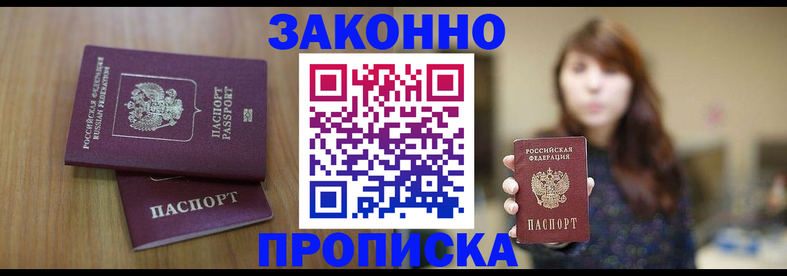 временная регистрация для всех в Калаче