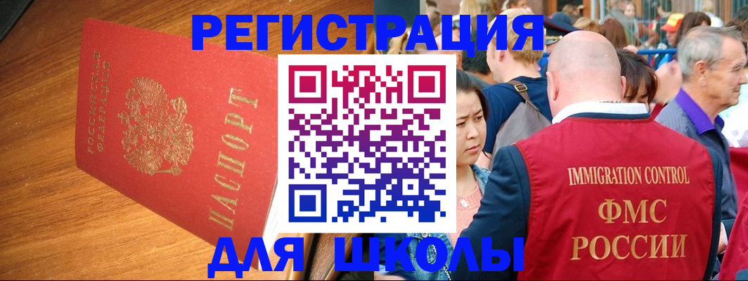 регистрация для школы в Калаче