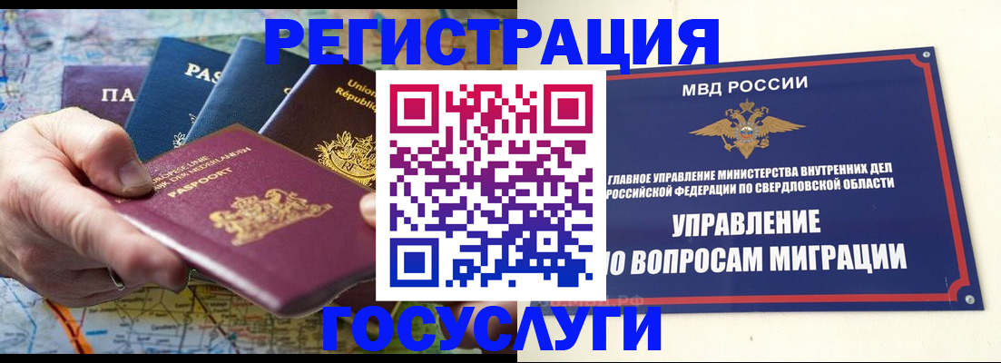 прописка иностранных граждан в Калаче