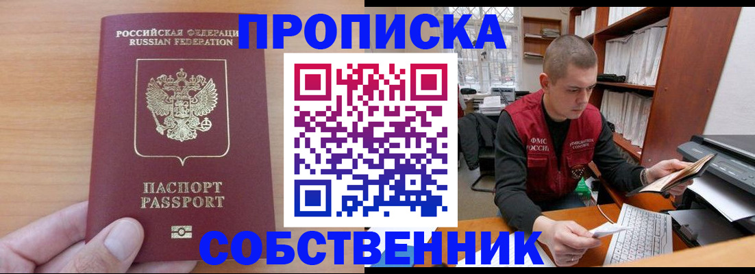 временная регистрация для школы в Калаче