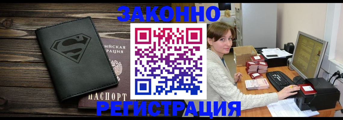 временная регистрация для всех в Калаче