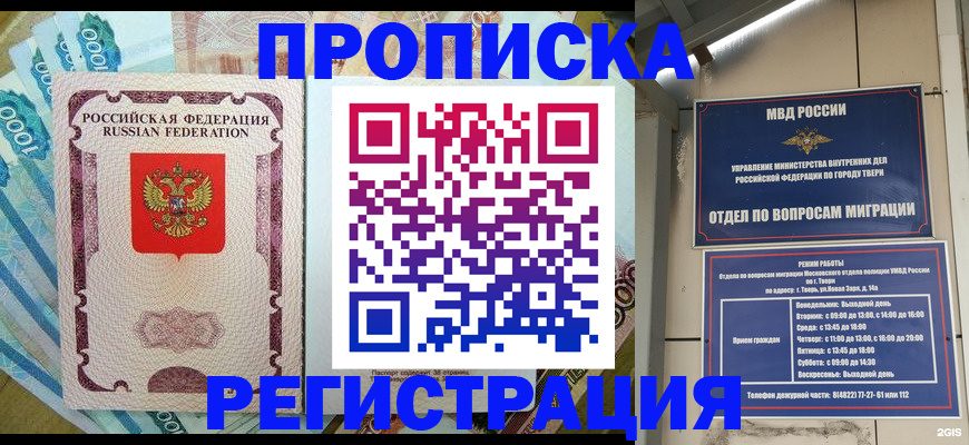 временная регистрация собственник в Калаче
